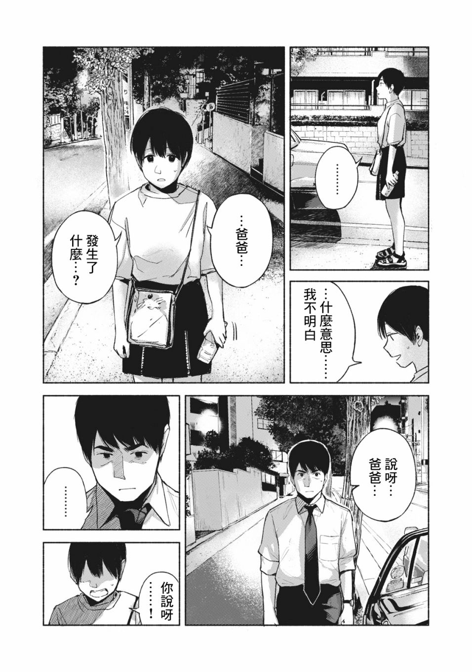 《女儿的朋友》漫画最新章节第54话 无法原谅的事免费下拉式在线观看章节第【9】张图片