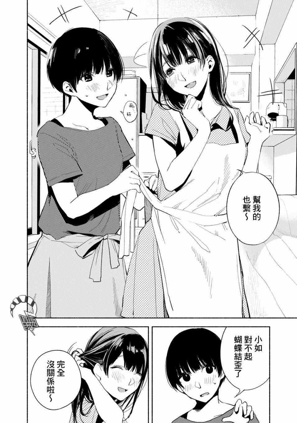 《女儿的朋友》漫画最新章节第22话免费下拉式在线观看章节第【14】张图片