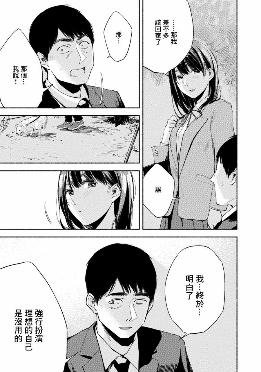 《女儿的朋友》漫画最新章节第10话免费下拉式在线观看章节第【15】张图片