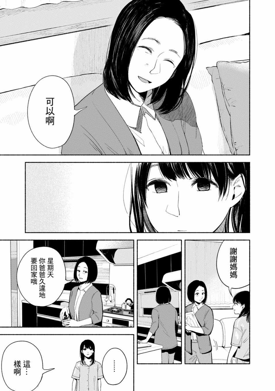 《女儿的朋友》漫画最新章节第21话免费下拉式在线观看章节第【15】张图片