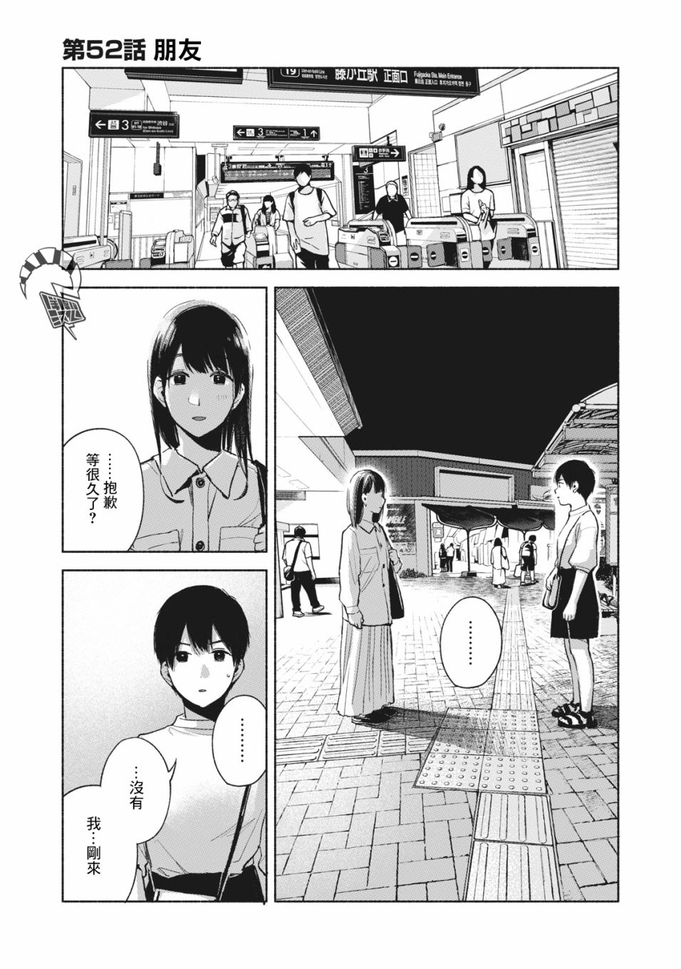 《女儿的朋友》漫画最新章节第52话 朋友免费下拉式在线观看章节第【1】张图片