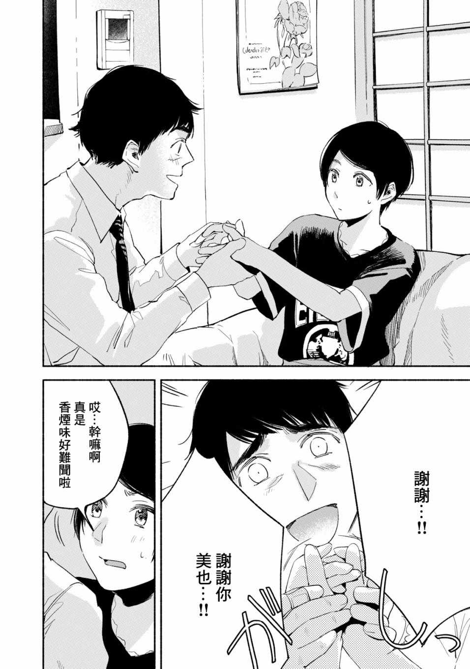 《女儿的朋友》漫画最新章节第12话免费下拉式在线观看章节第【6】张图片