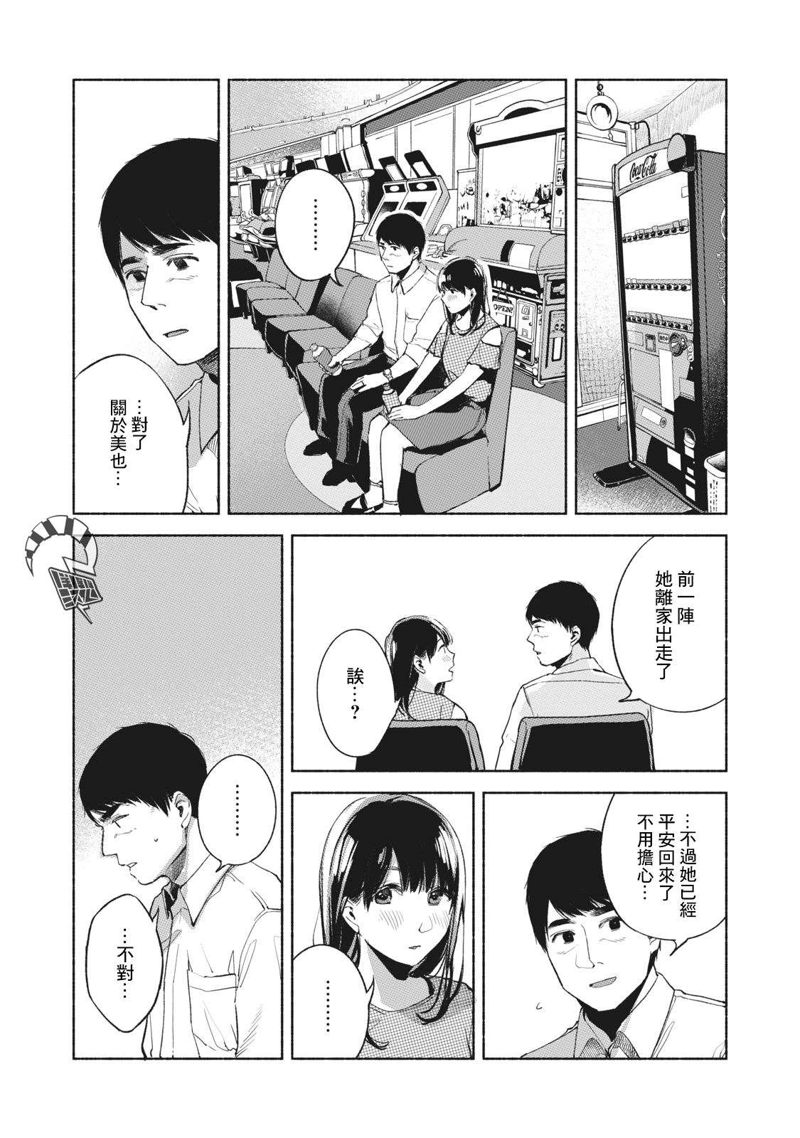 《女儿的朋友》漫画最新章节第38话 某晚的KK免费下拉式在线观看章节第【16】张图片