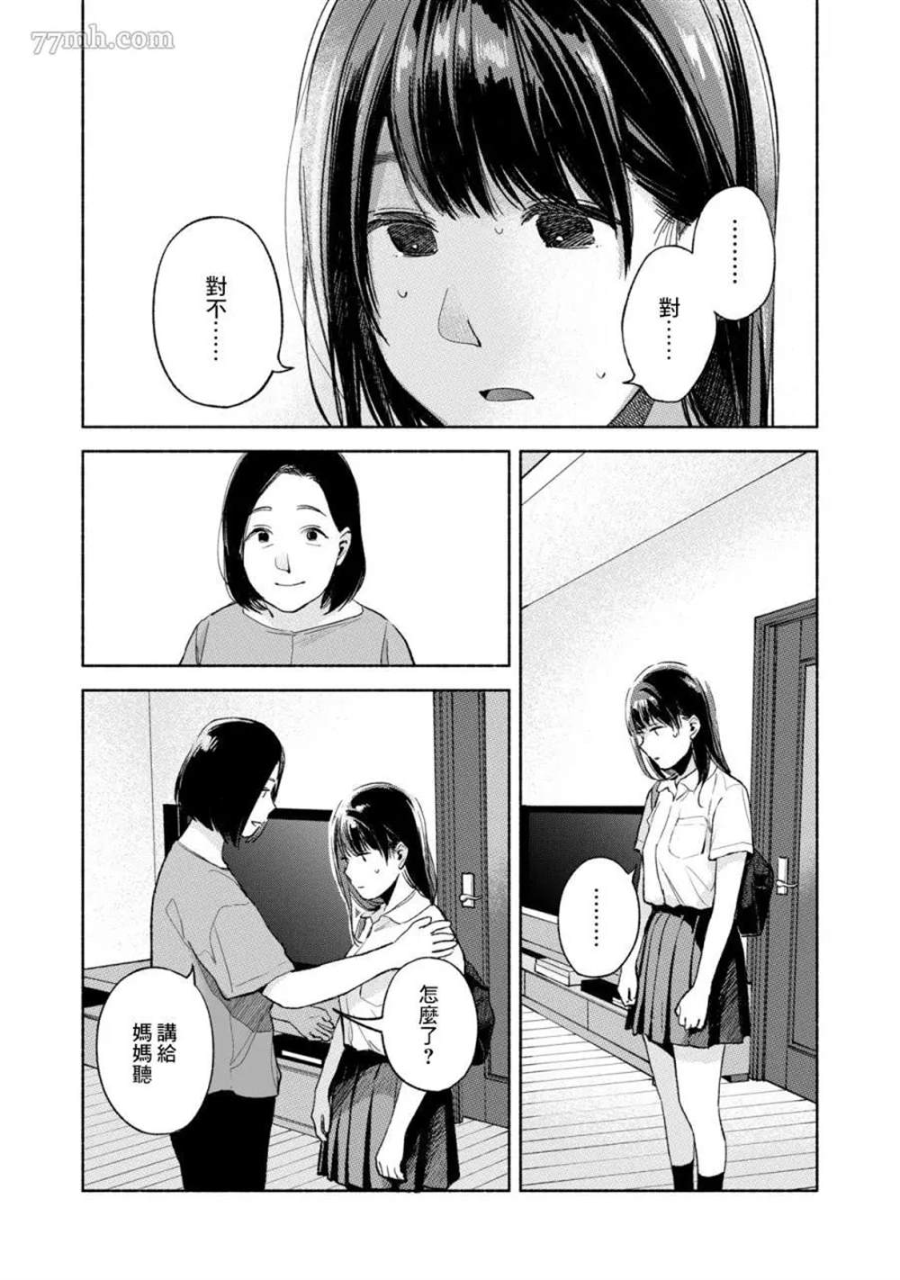 《女儿的朋友》漫画最新章节第51话 浓重的雾免费下拉式在线观看章节第【5】张图片