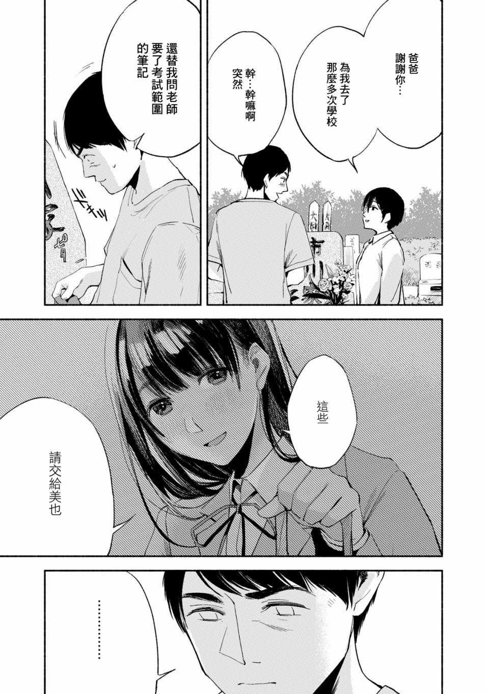 《女儿的朋友》漫画最新章节第11话免费下拉式在线观看章节第【7】张图片