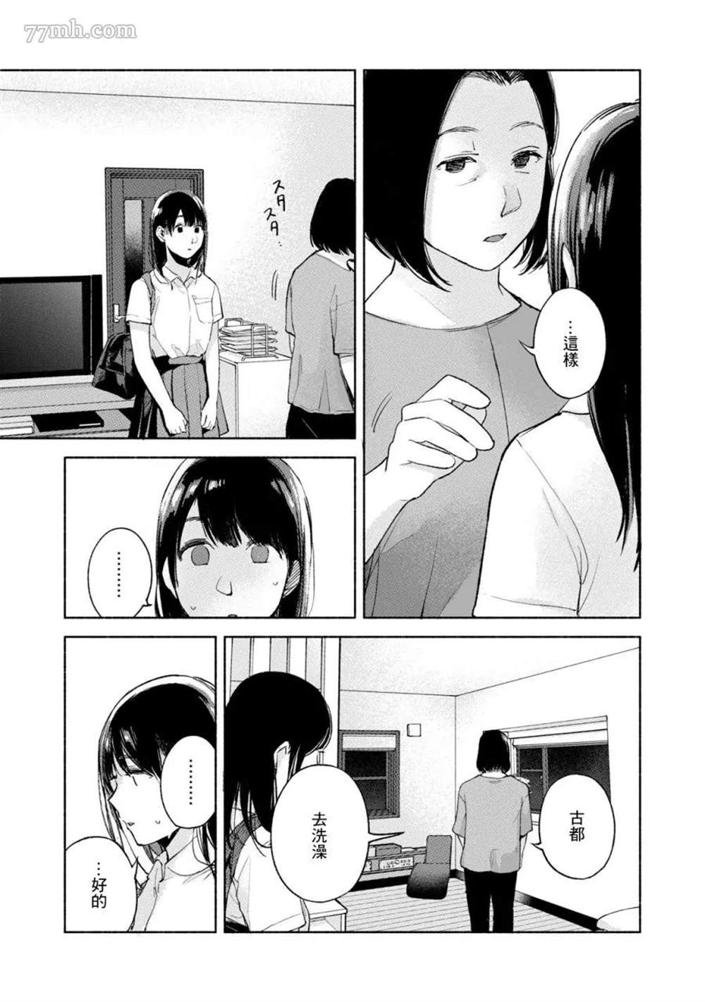 《女儿的朋友》漫画最新章节第51话 浓重的雾免费下拉式在线观看章节第【9】张图片