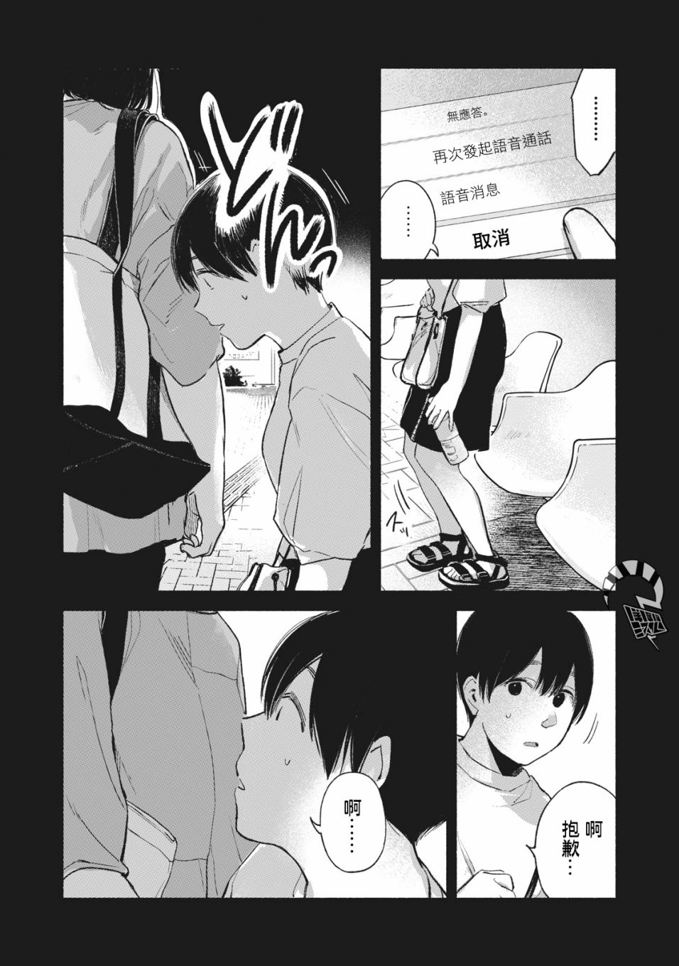 《女儿的朋友》漫画最新章节第54话 无法原谅的事免费下拉式在线观看章节第【21】张图片