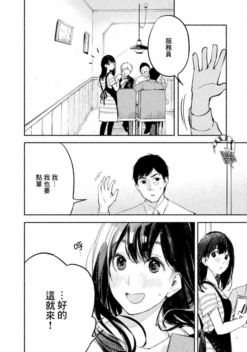 《女儿的朋友》漫画最新章节第1话免费下拉式在线观看章节第【22】张图片