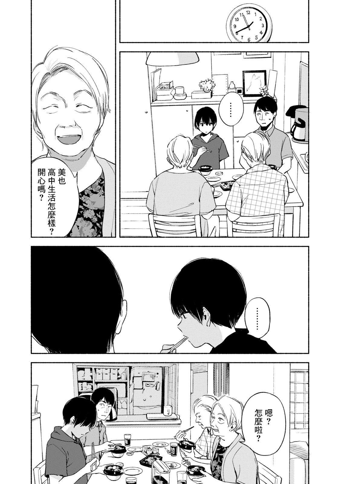 《女儿的朋友》漫画最新章节第30话 强迫免费下拉式在线观看章节第【7】张图片