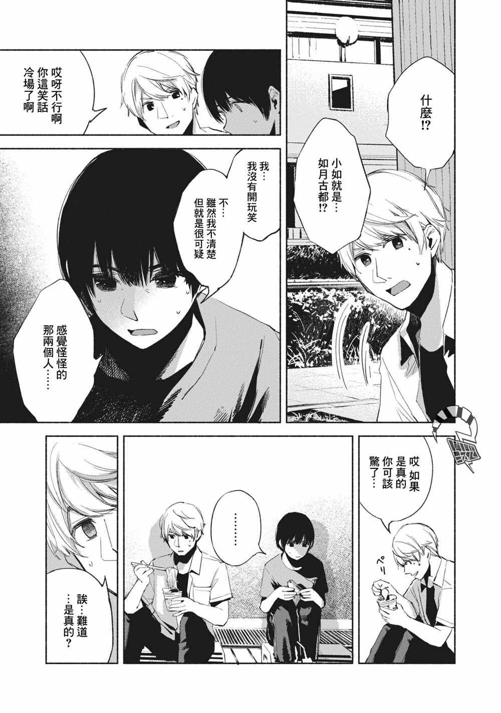 《女儿的朋友》漫画最新章节第25话免费下拉式在线观看章节第【19】张图片