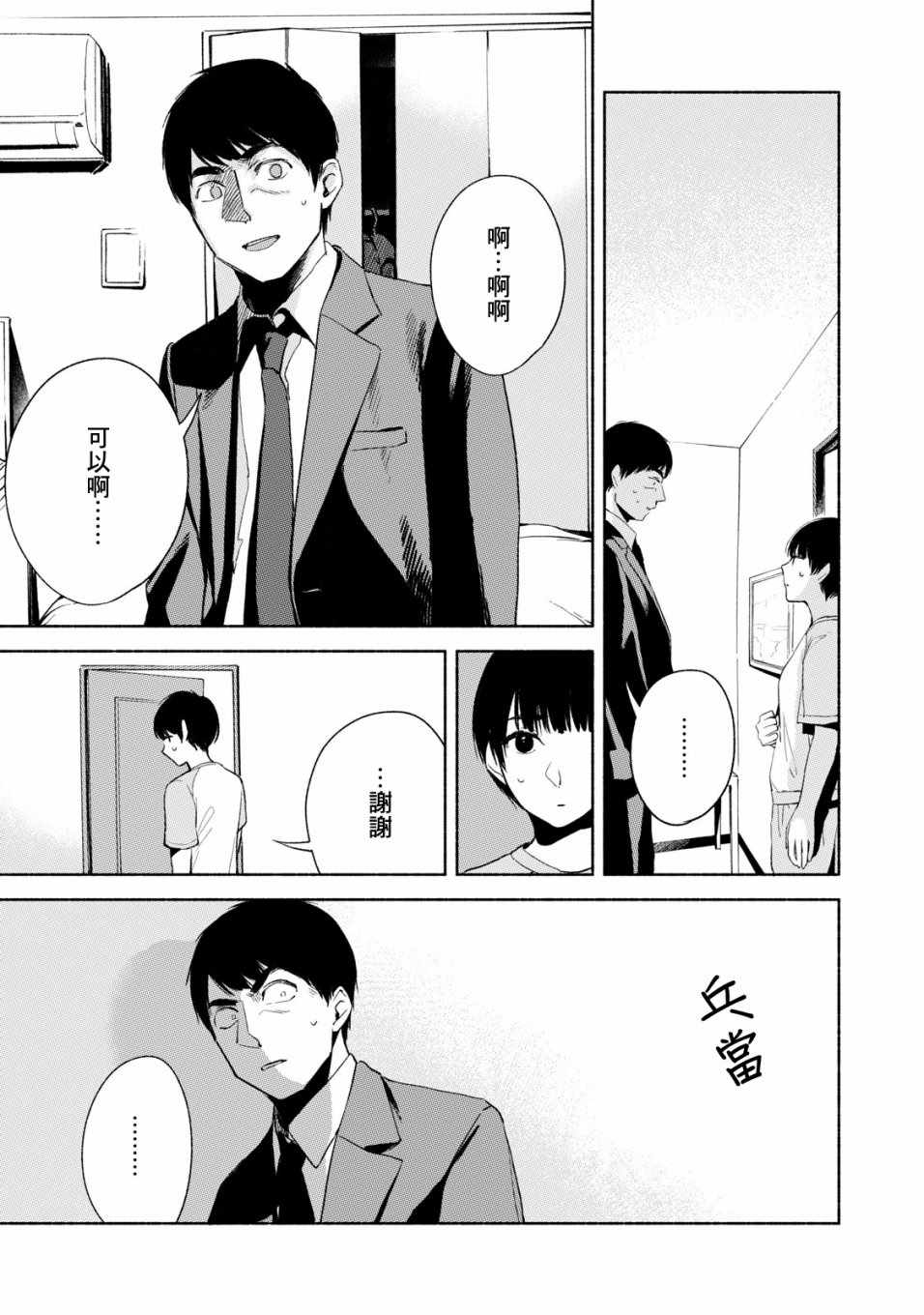 《女儿的朋友》漫画最新章节第21话免费下拉式在线观看章节第【5】张图片