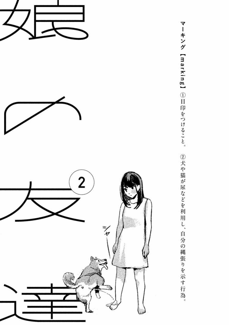 《女儿的朋友》漫画最新章节第7话免费下拉式在线观看章节第【23】张图片