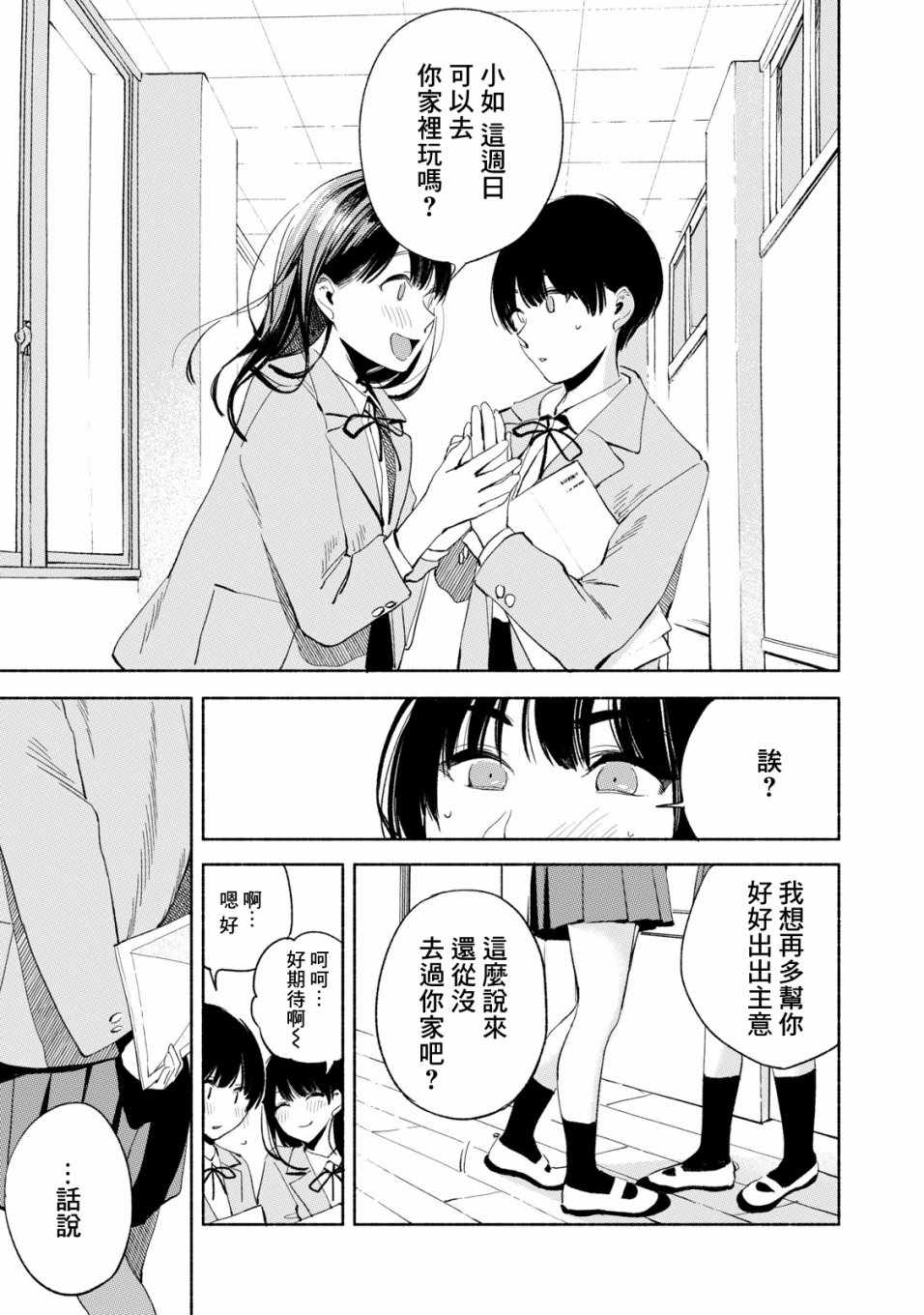 《女儿的朋友》漫画最新章节第19话免费下拉式在线观看章节第【15】张图片