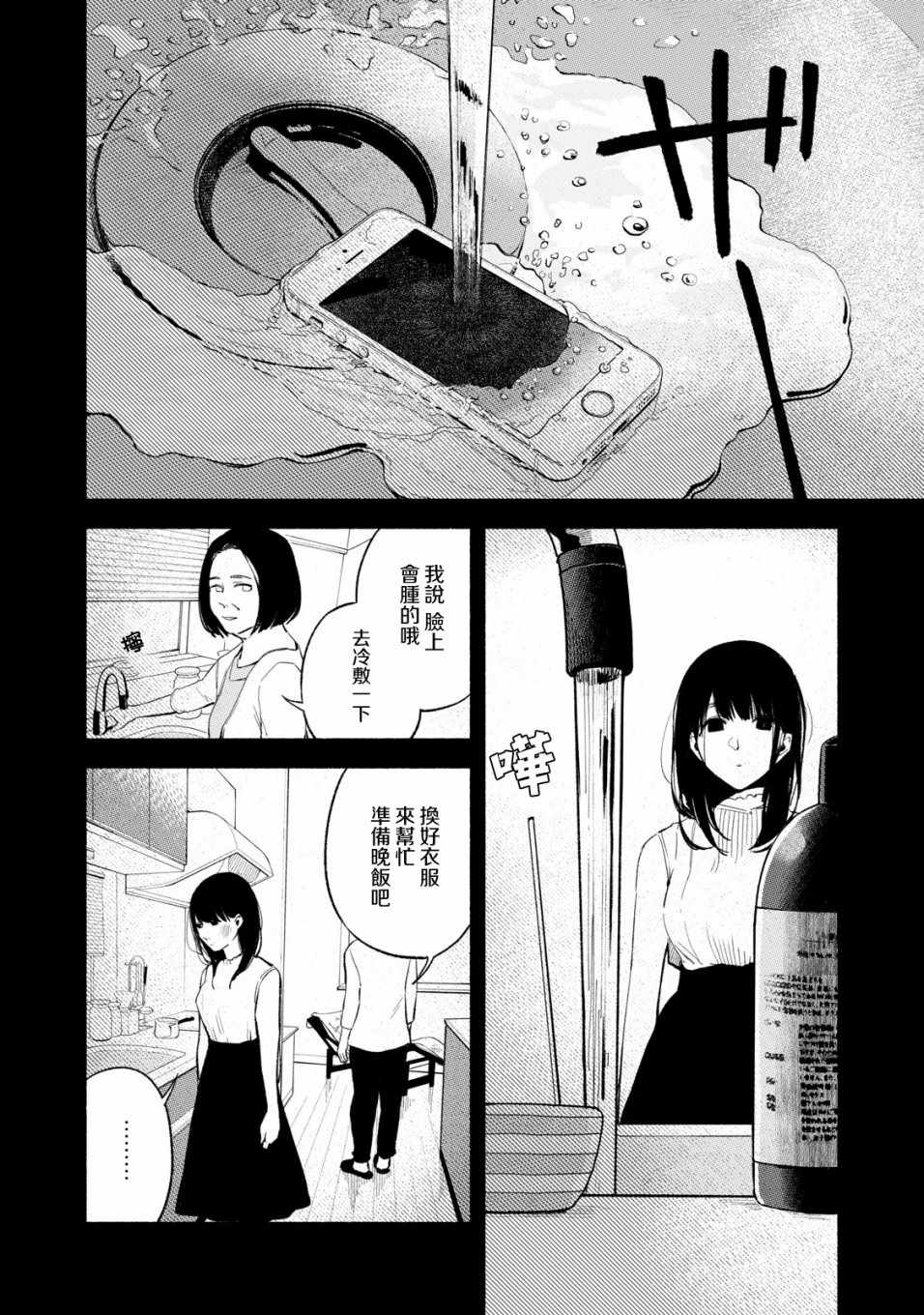 《女儿的朋友》漫画最新章节第18话免费下拉式在线观看章节第【4】张图片