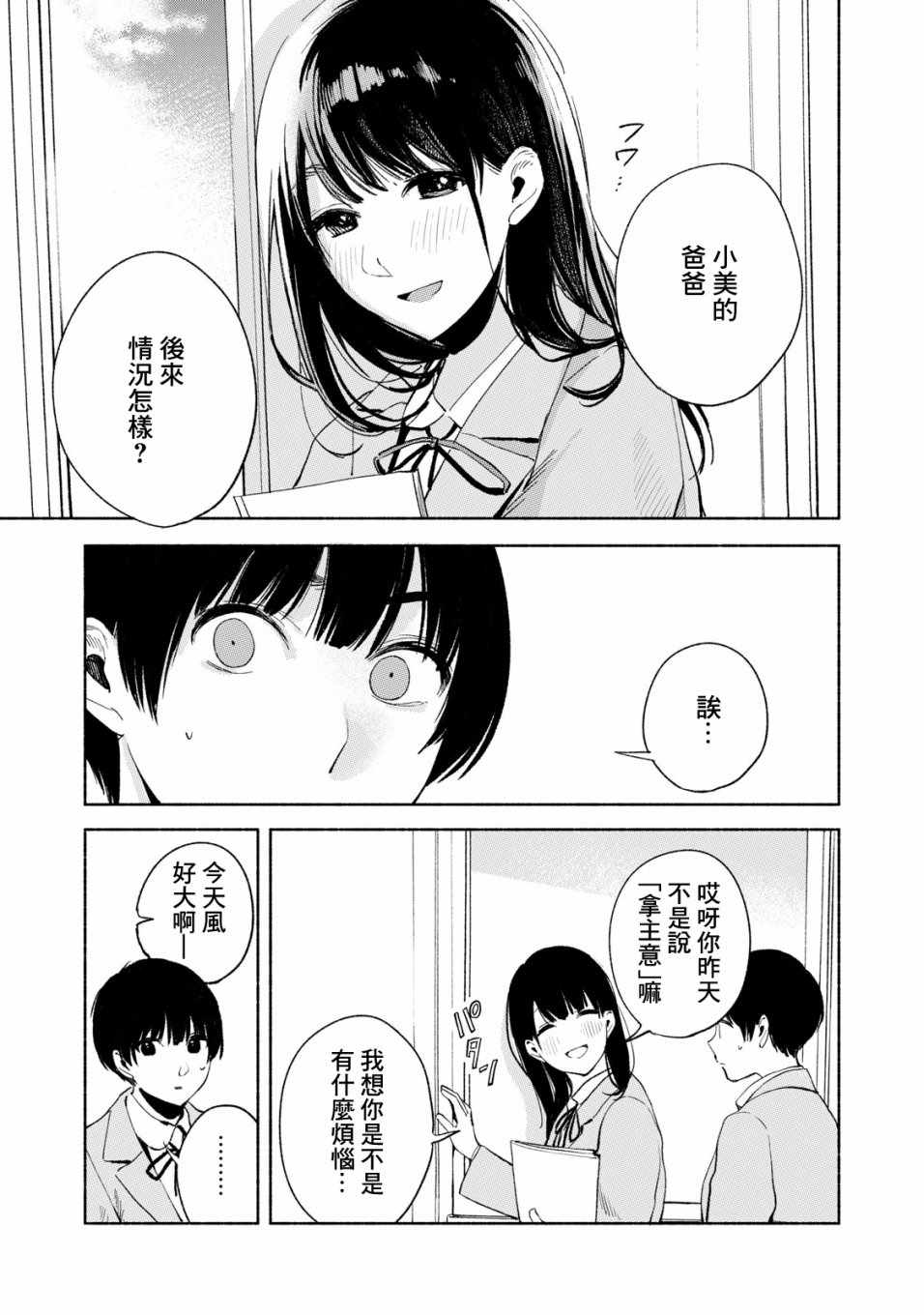 《女儿的朋友》漫画最新章节第19话免费下拉式在线观看章节第【13】张图片