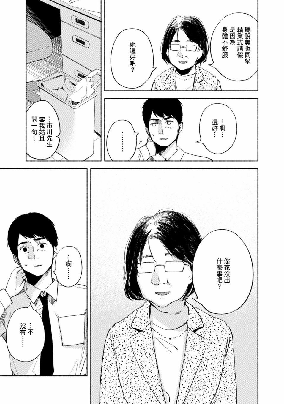 《女儿的朋友》漫画最新章节第29话 撕毁免费下拉式在线观看章节第【13】张图片