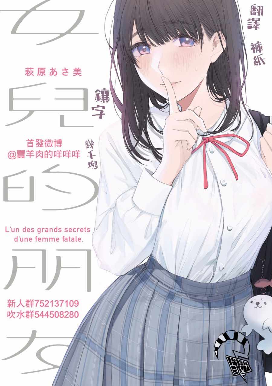 《女儿的朋友》漫画最新章节第3话免费下拉式在线观看章节第【27】张图片