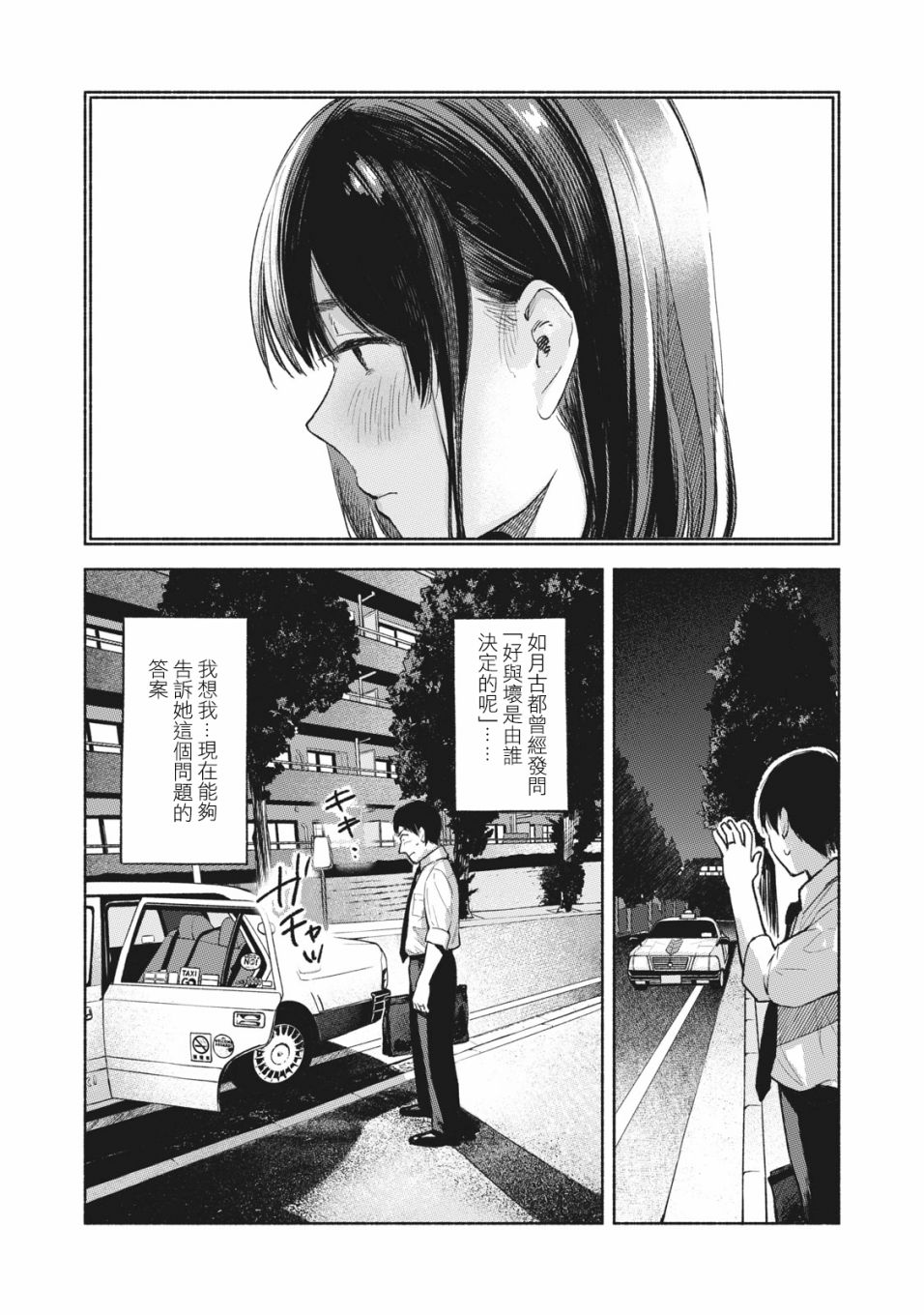 《女儿的朋友》漫画最新章节第54话 无法原谅的事免费下拉式在线观看章节第【3】张图片