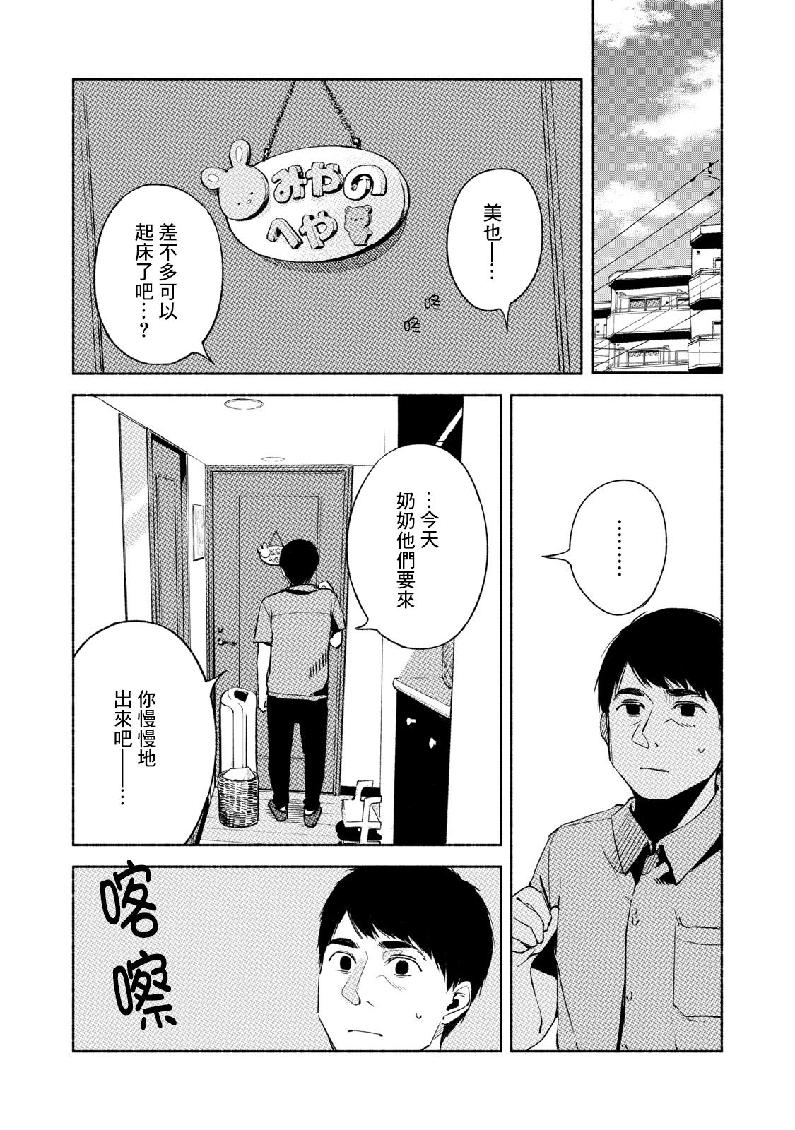 《女儿的朋友》漫画最新章节第30话 强迫免费下拉式在线观看章节第【2】张图片