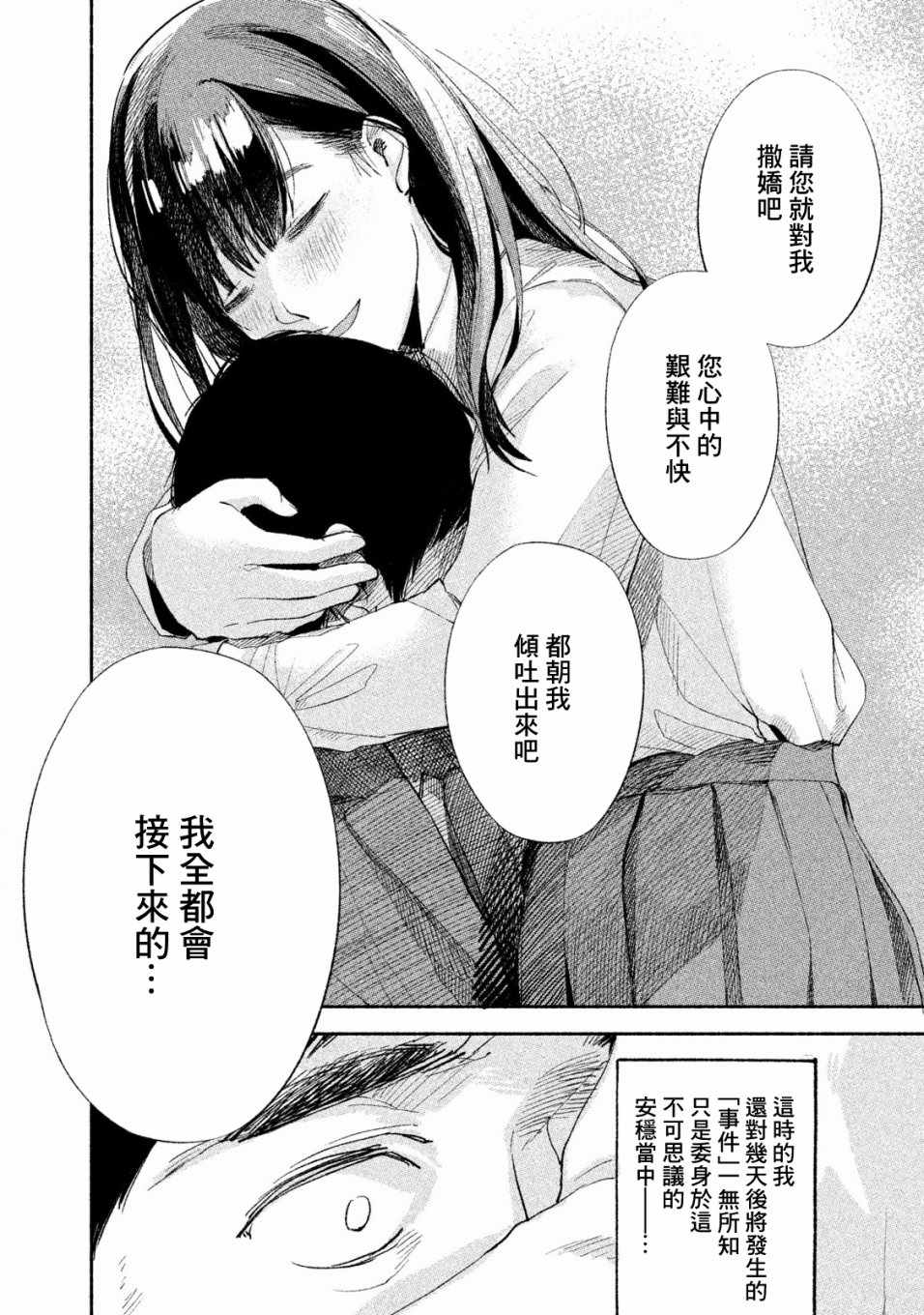 《女儿的朋友》漫画最新章节第4话免费下拉式在线观看章节第【18】张图片