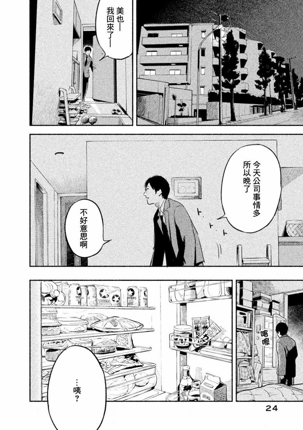 《女儿的朋友》漫画最新章节第1话免费下拉式在线观看章节第【26】张图片