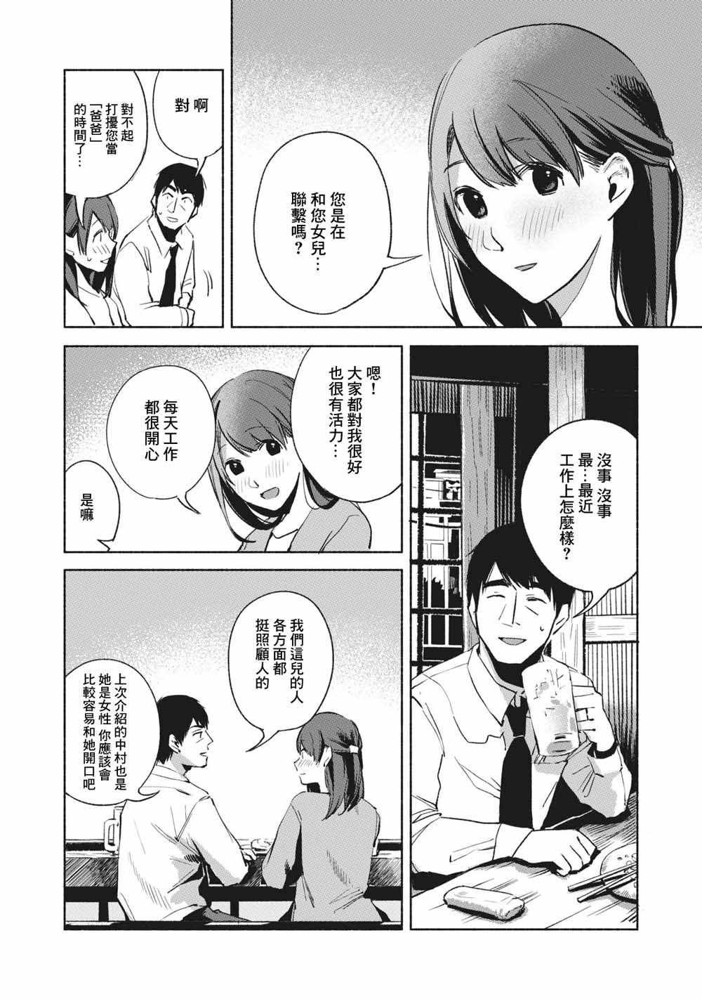 《女儿的朋友》漫画最新章节第25话免费下拉式在线观看章节第【4】张图片