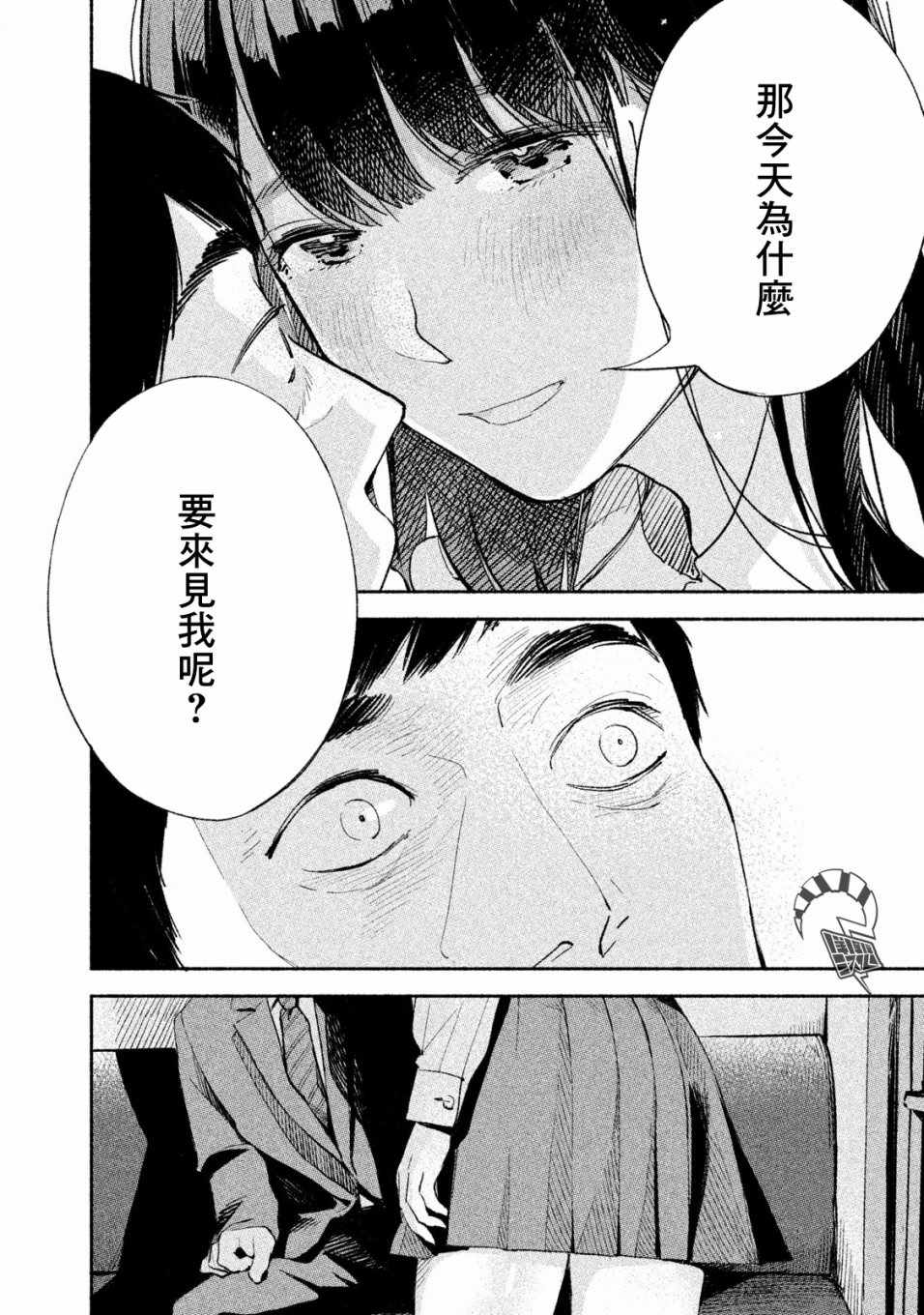 《女儿的朋友》漫画最新章节第4话免费下拉式在线观看章节第【16】张图片