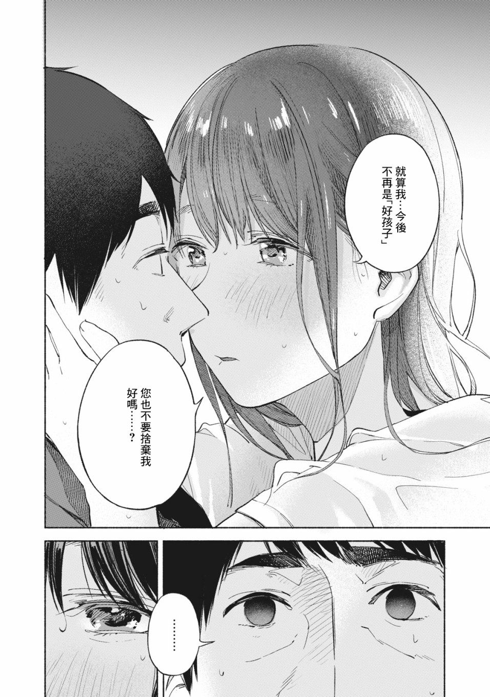 《女儿的朋友》漫画最新章节第41话 双方向免费下拉式在线观看章节第【12】张图片