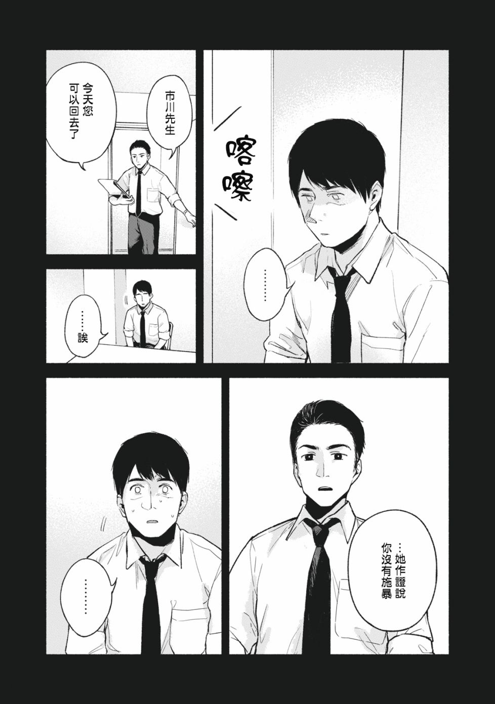 《女儿的朋友》漫画最新章节第53话 卑鄙小人，奔跑免费下拉式在线观看章节第【2】张图片