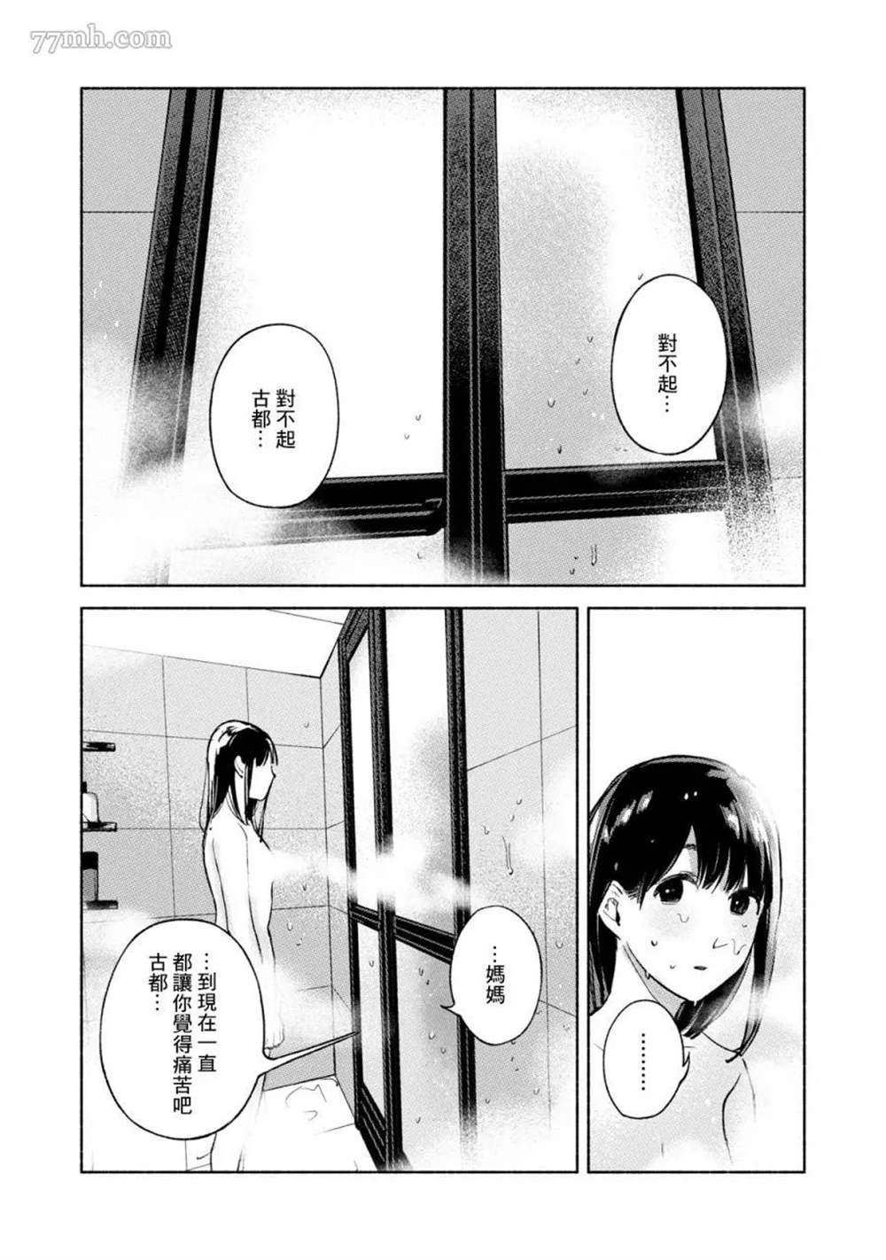 《女儿的朋友》漫画最新章节第51话 浓重的雾免费下拉式在线观看章节第【14】张图片