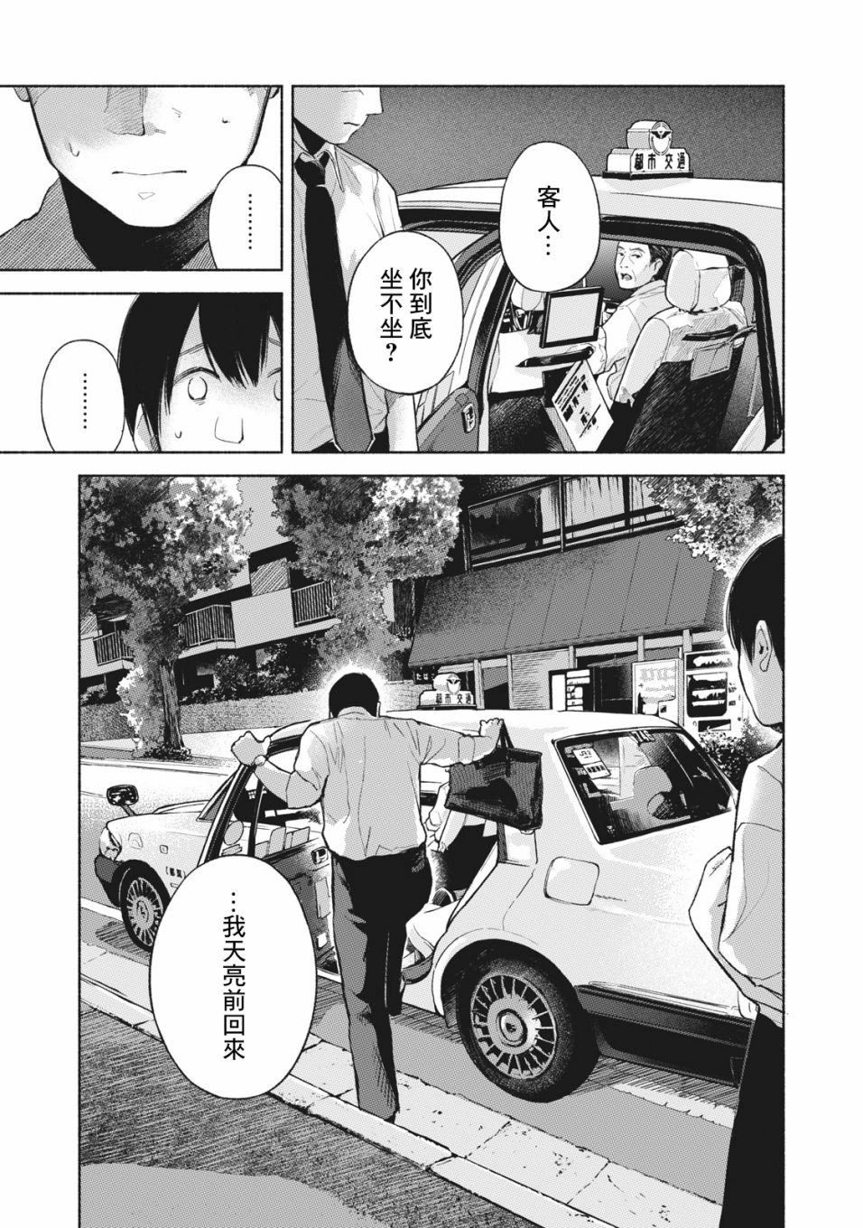 《女儿的朋友》漫画最新章节第54话 无法原谅的事免费下拉式在线观看章节第【17】张图片