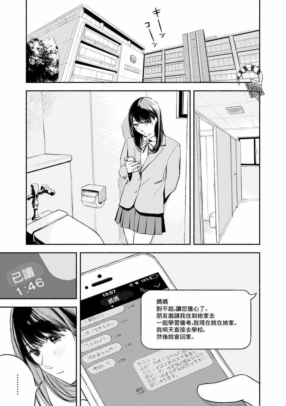 《女儿的朋友》漫画最新章节第9话免费下拉式在线观看章节第【15】张图片