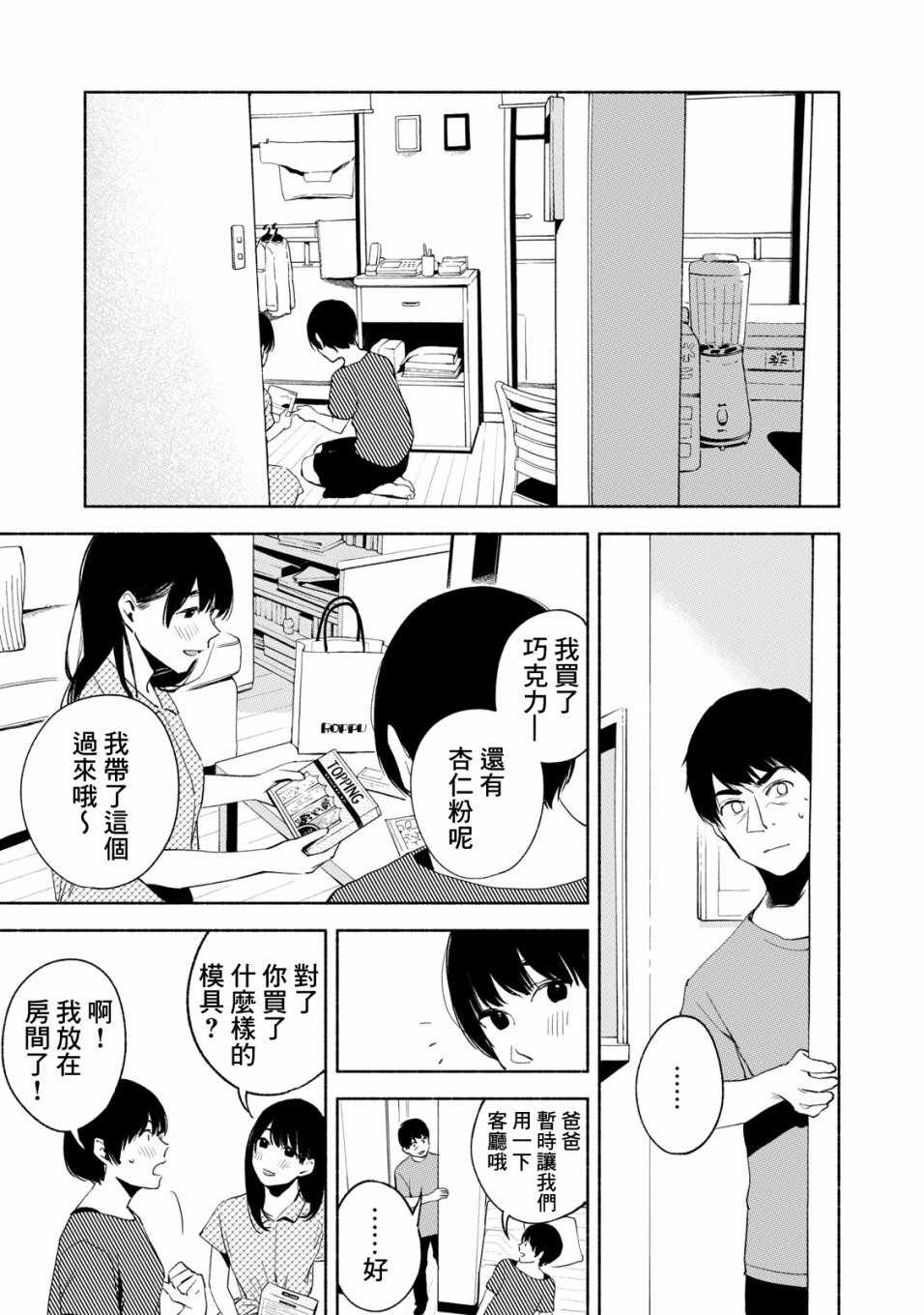 《女儿的朋友》漫画最新章节第22话免费下拉式在线观看章节第【9】张图片