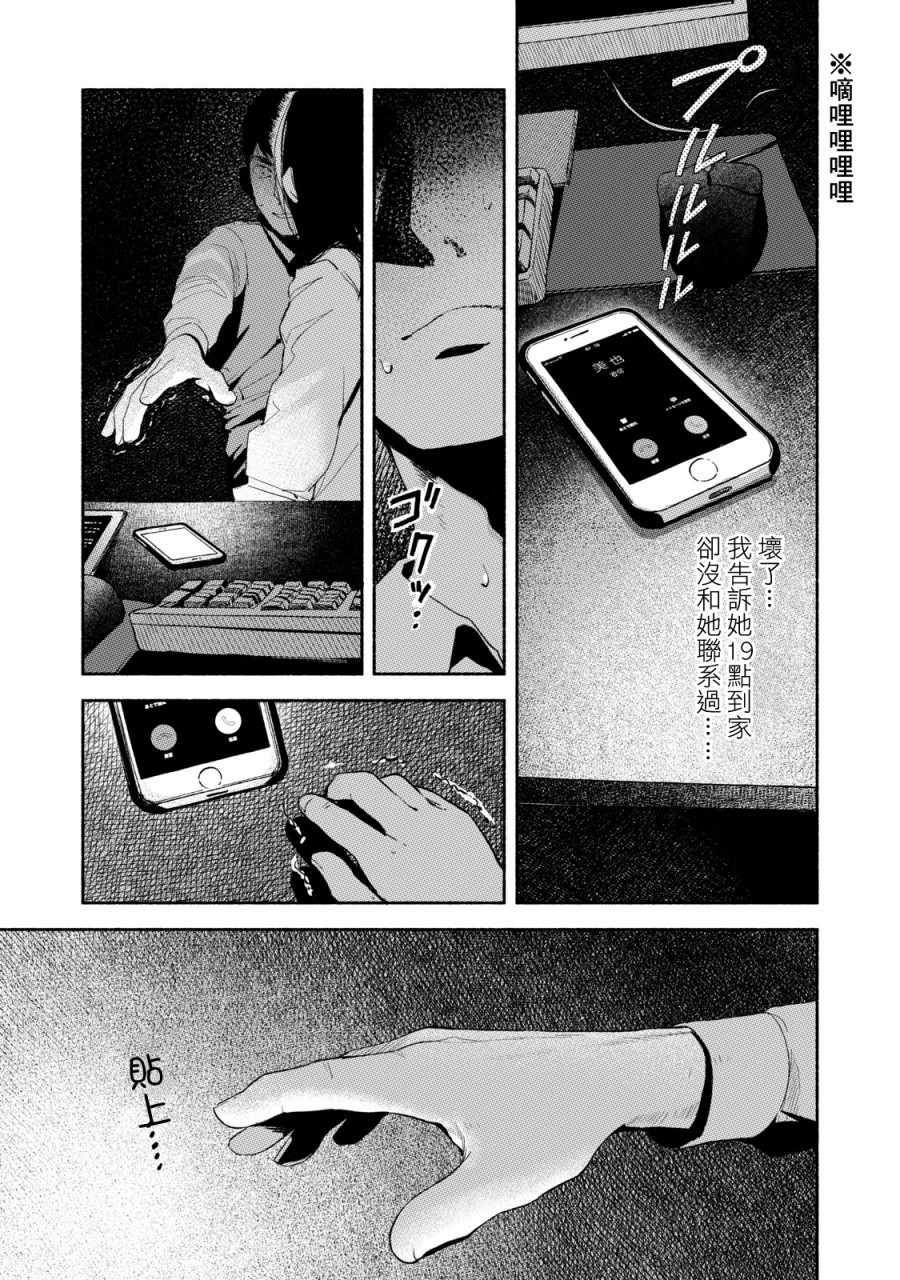 《女儿的朋友》漫画最新章节第8话免费下拉式在线观看章节第【3】张图片