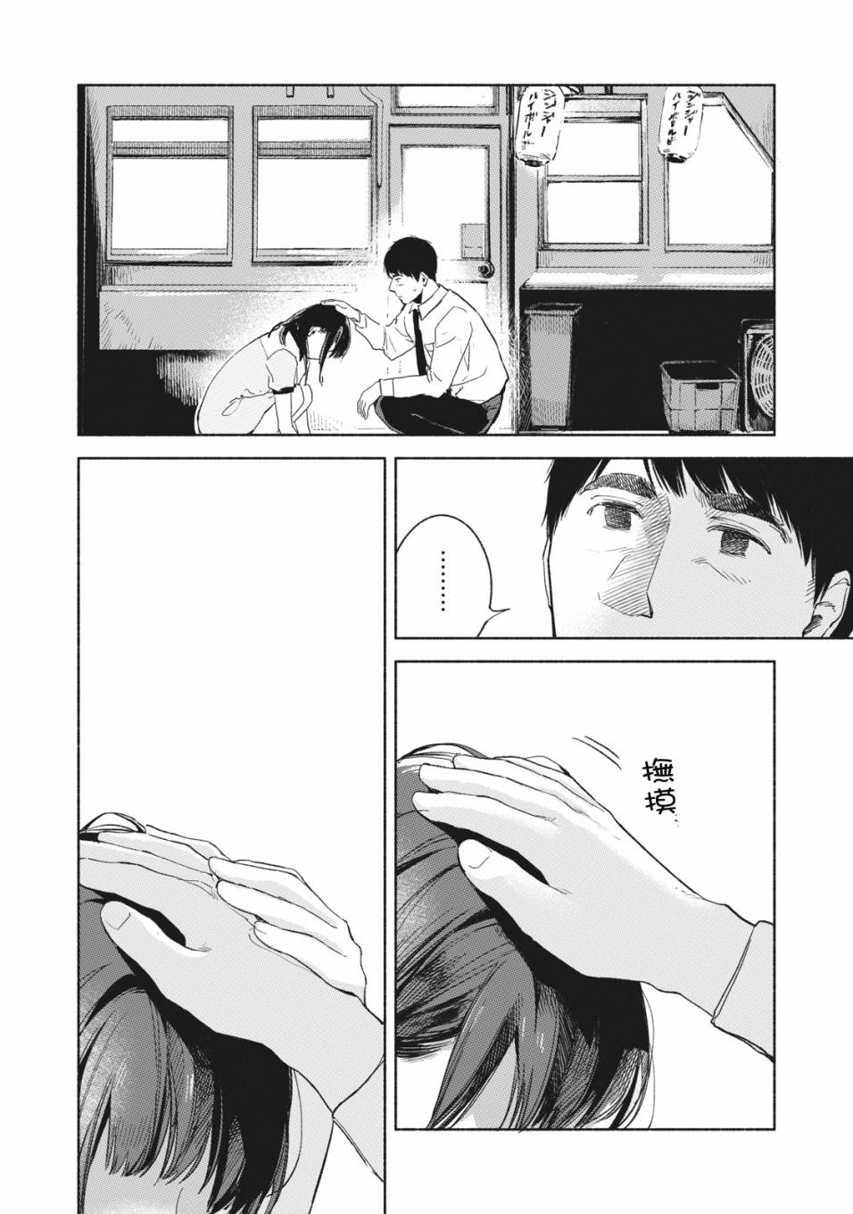 《女儿的朋友》漫画最新章节第35话 被嗅探的男人免费下拉式在线观看章节第【10】张图片