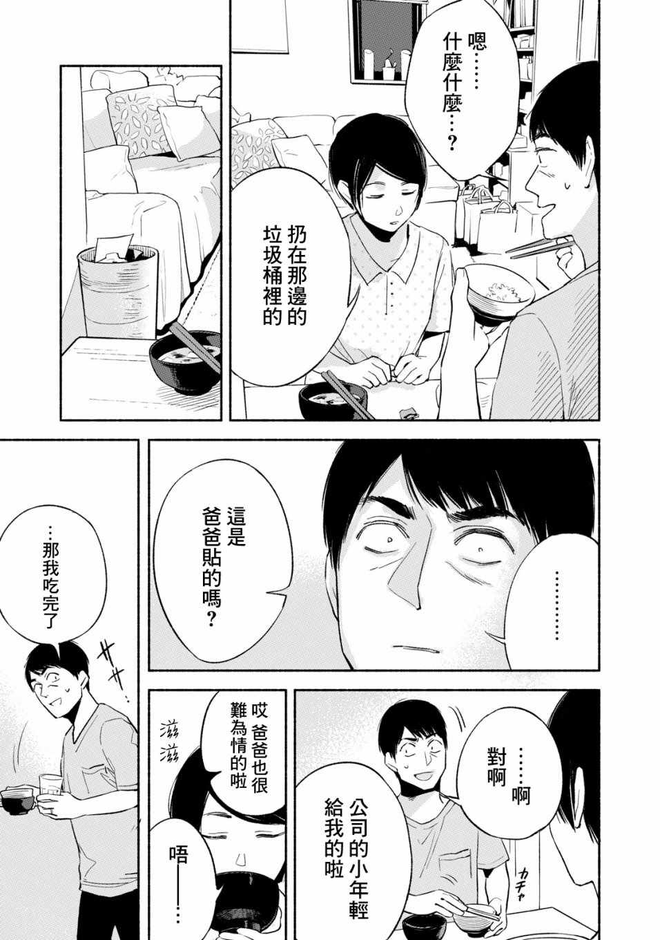 《女儿的朋友》漫画最新章节第13话免费下拉式在线观看章节第【5】张图片