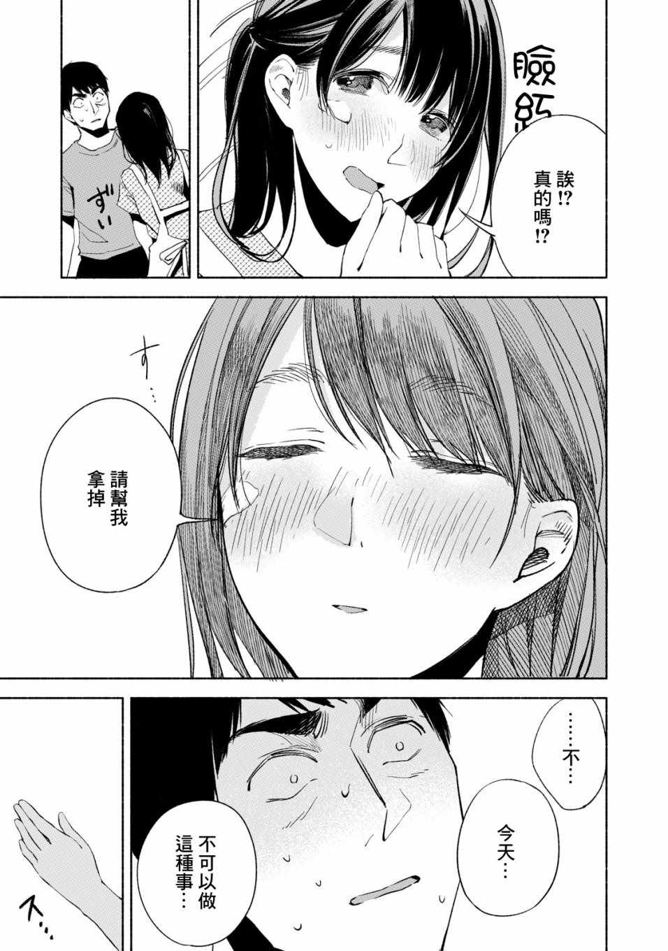 《女儿的朋友》漫画最新章节第22话免费下拉式在线观看章节第【20】张图片