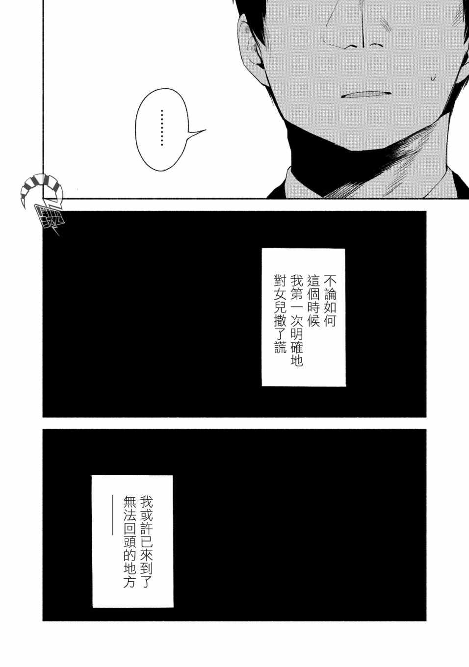 《女儿的朋友》漫画最新章节第21话免费下拉式在线观看章节第【10】张图片