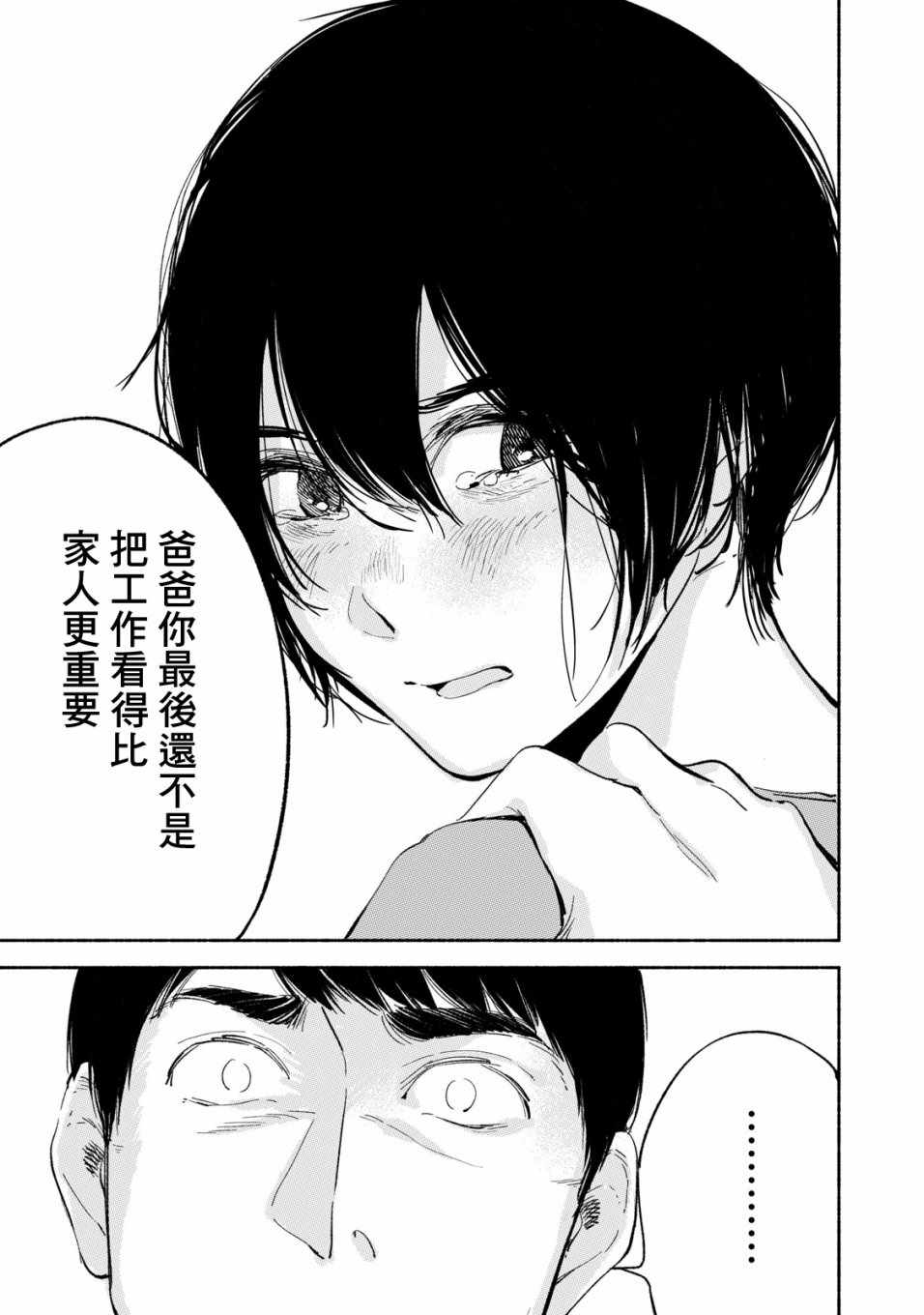 《女儿的朋友》漫画最新章节第9话免费下拉式在线观看章节第【7】张图片