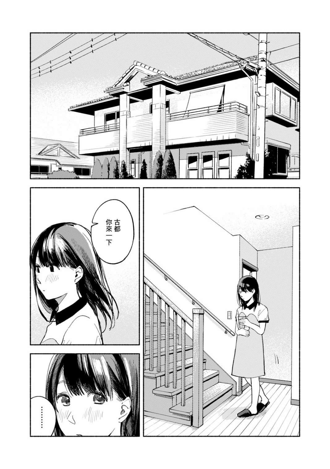 《女儿的朋友》漫画最新章节第33话 时间胶囊免费下拉式在线观看章节第【18】张图片