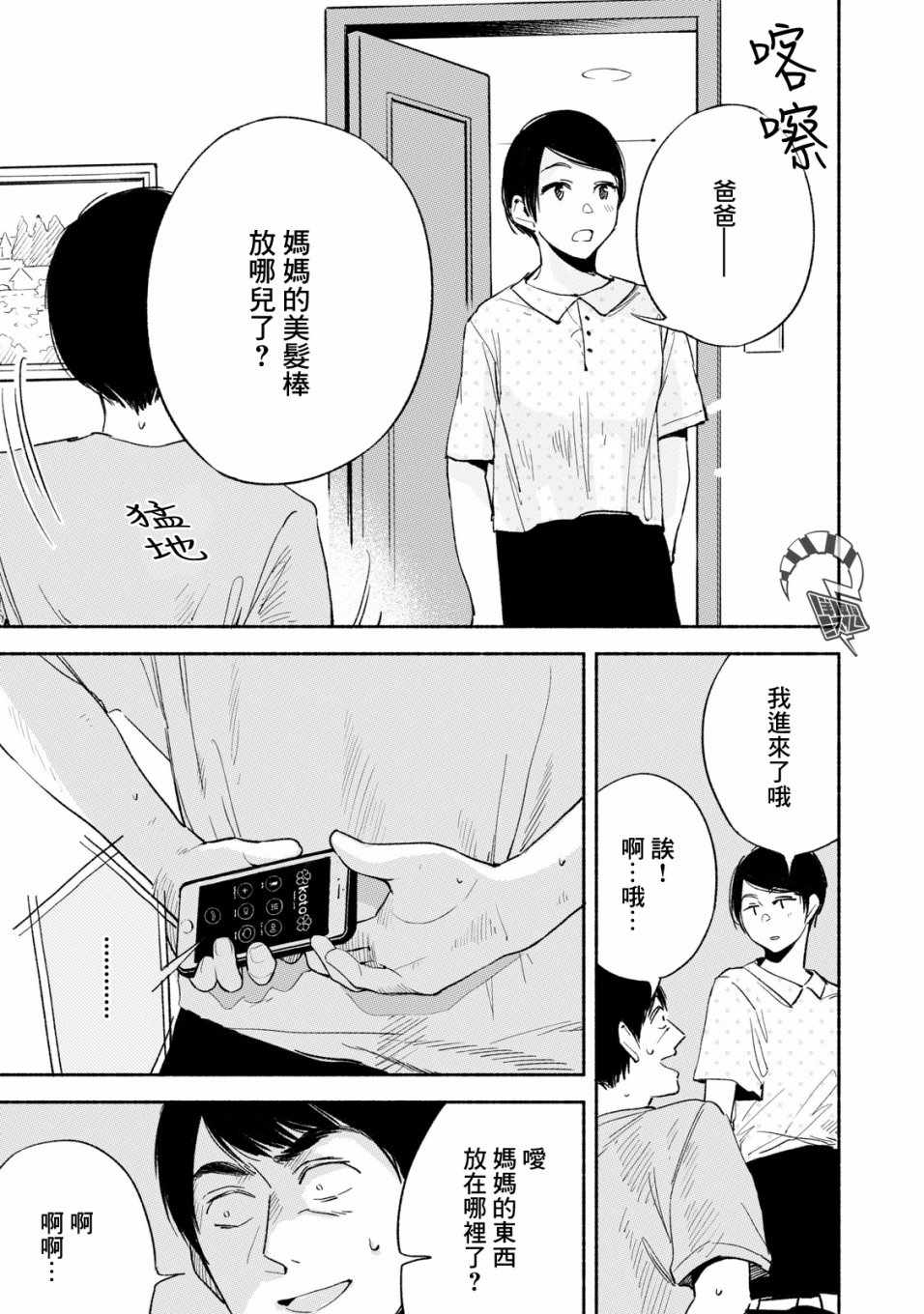 《女儿的朋友》漫画最新章节第13话免费下拉式在线观看章节第【13】张图片