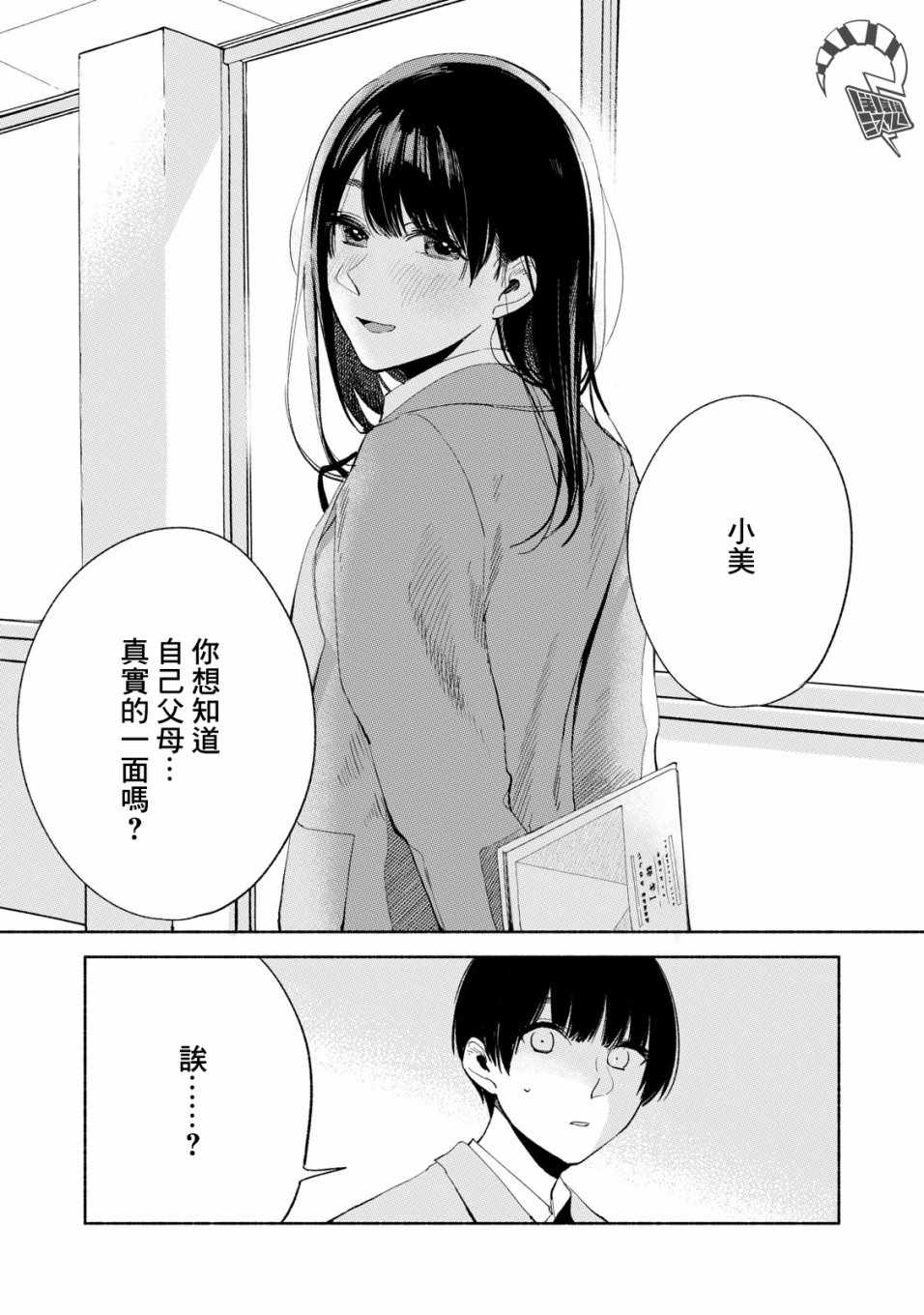 《女儿的朋友》漫画最新章节第19话免费下拉式在线观看章节第【16】张图片