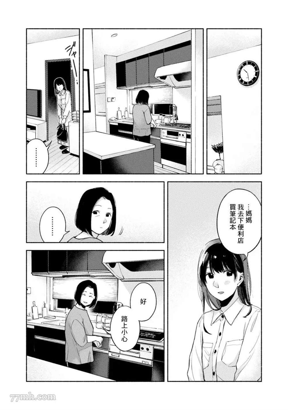 《女儿的朋友》漫画最新章节第51话 浓重的雾免费下拉式在线观看章节第【19】张图片