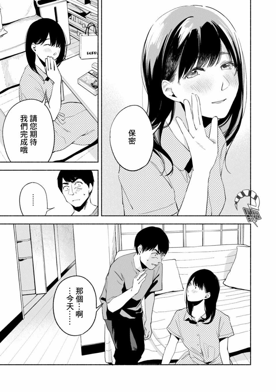 《女儿的朋友》漫画最新章节第22话免费下拉式在线观看章节第【11】张图片