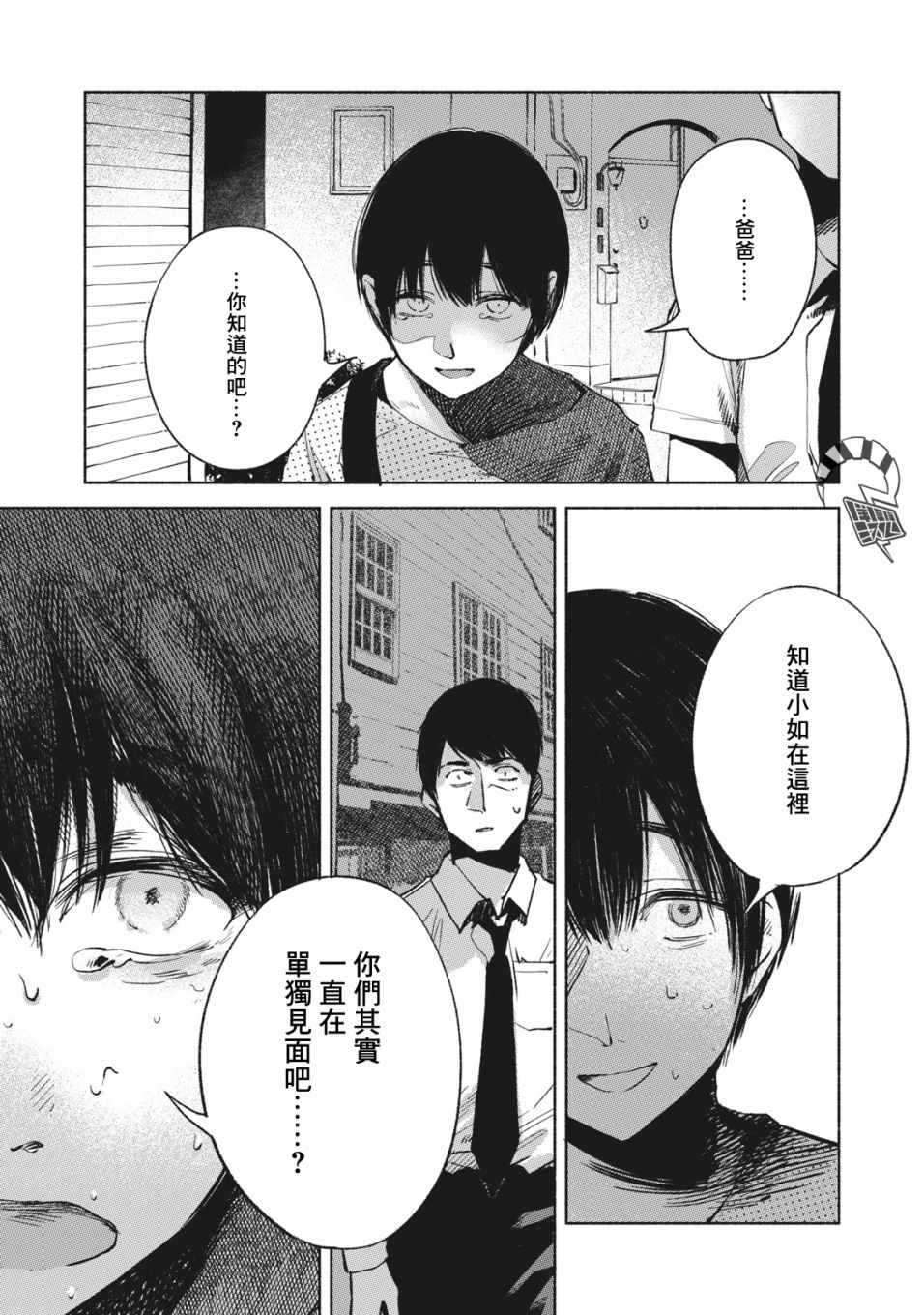 《女儿的朋友》漫画最新章节第26话免费下拉式在线观看章节第【13】张图片