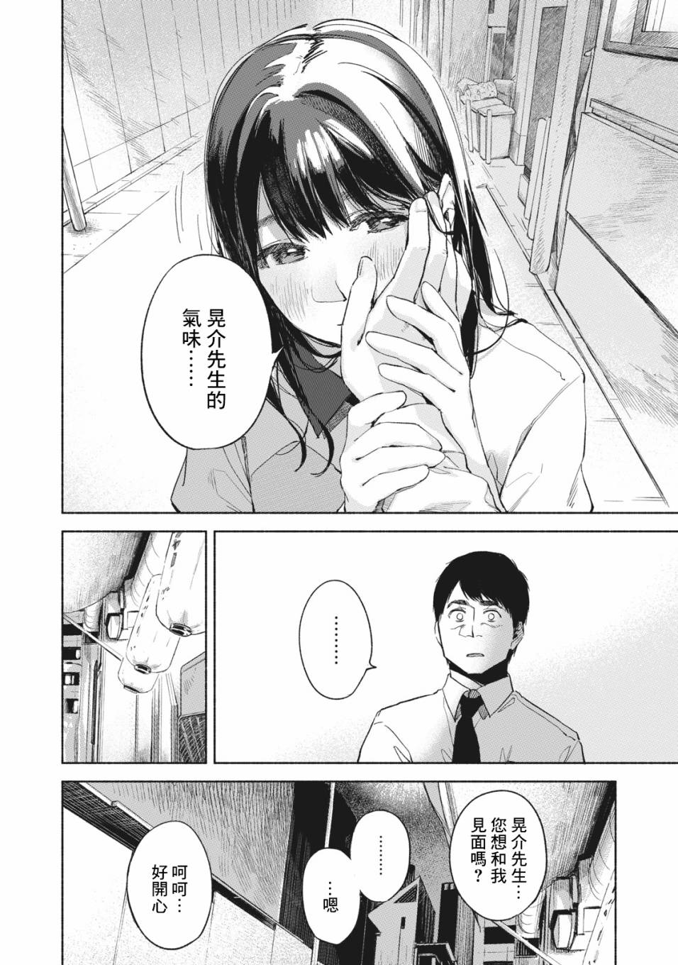 《女儿的朋友》漫画最新章节第35话 被嗅探的男人免费下拉式在线观看章节第【12】张图片