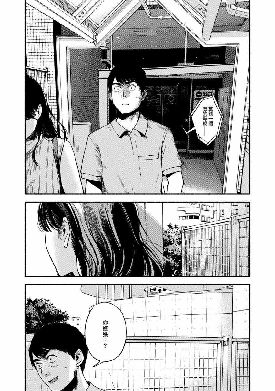 《女儿的朋友》漫画最新章节第15话免费下拉式在线观看章节第【4】张图片