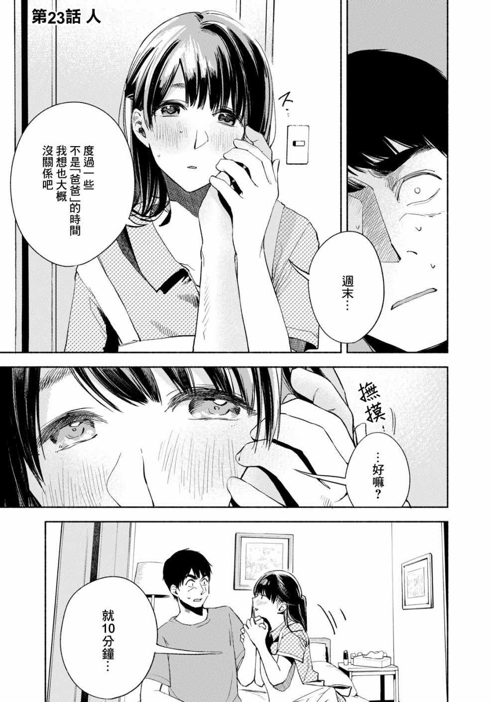 《女儿的朋友》漫画最新章节第23话免费下拉式在线观看章节第【1】张图片