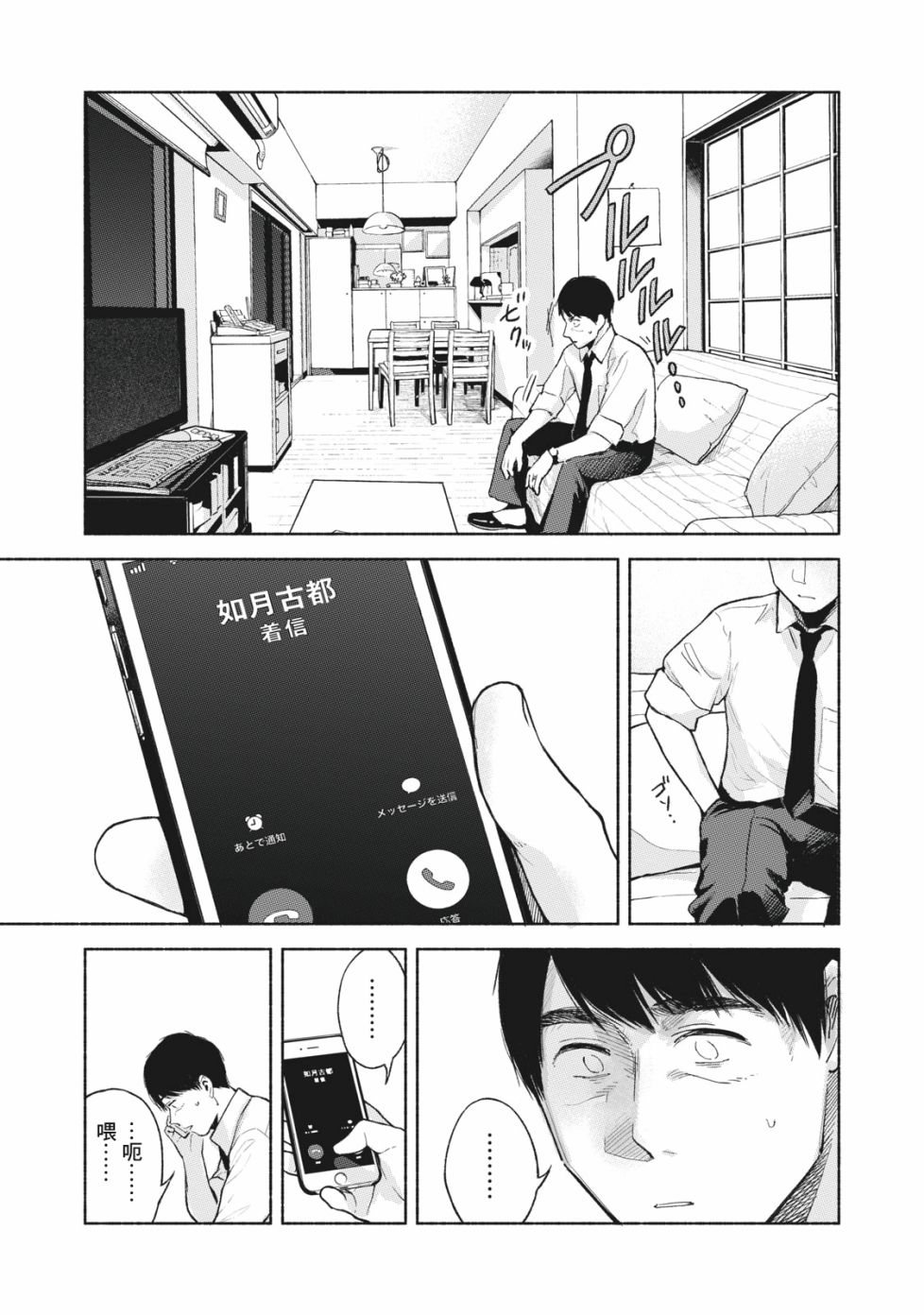 《女儿的朋友》漫画最新章节第53话 卑鄙小人，奔跑免费下拉式在线观看章节第【5】张图片