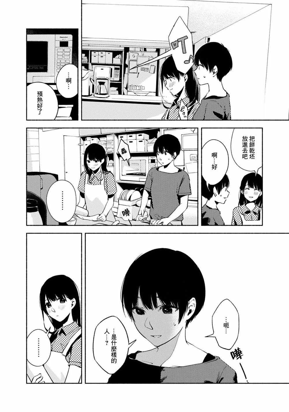 《女儿的朋友》漫画最新章节第24话 开了洞的饼干面团免费下拉式在线观看章节第【2】张图片